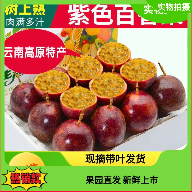 批发广西百香果新鲜大果酱包邮当季孕妇水果紫皮原浆甜柠檬汁整箱