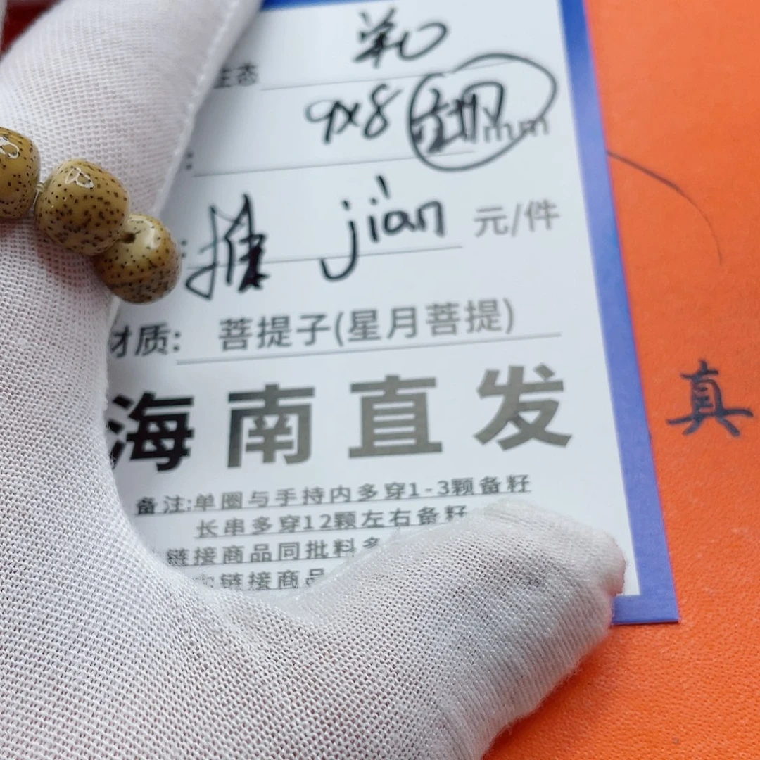 星月菩提手串9黑1111111111