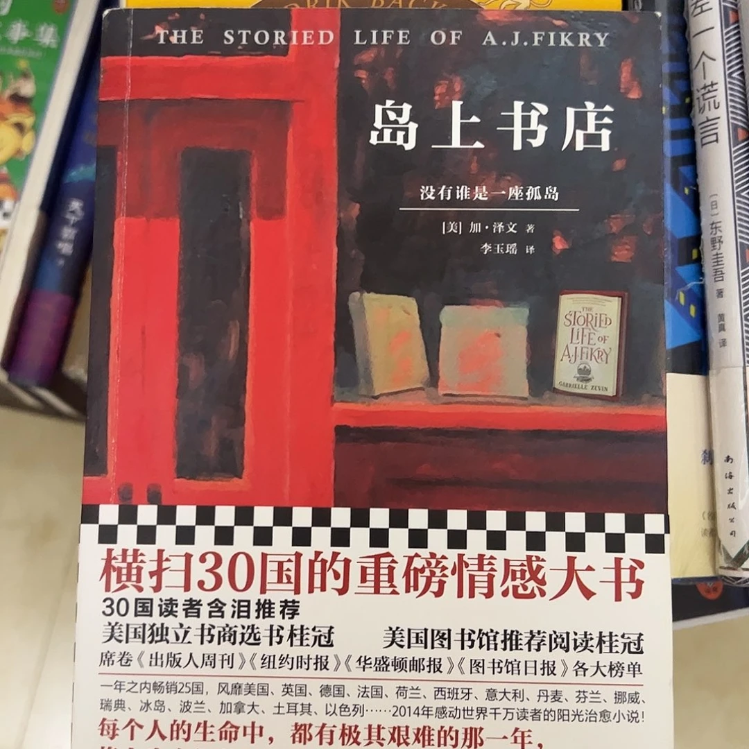 岛上书店