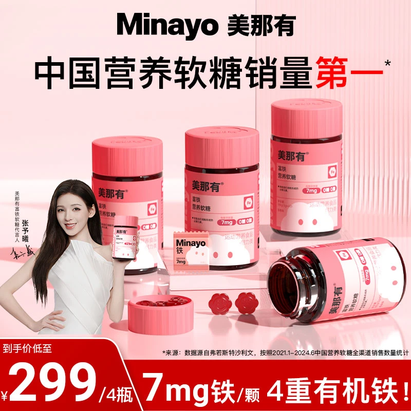 Minayo美那有高阶元气铁富铁软糖7mg铁元素女性姨妈孕妇荔枝味bd
