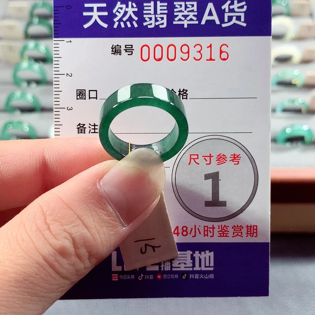 翡翠未镶嵌戒指15号