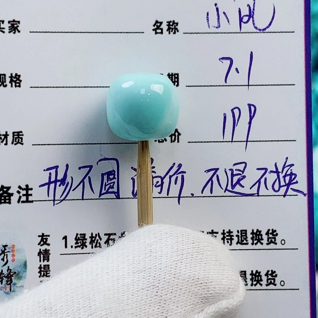 水***衫未镶嵌绿松石珠宝奇石
