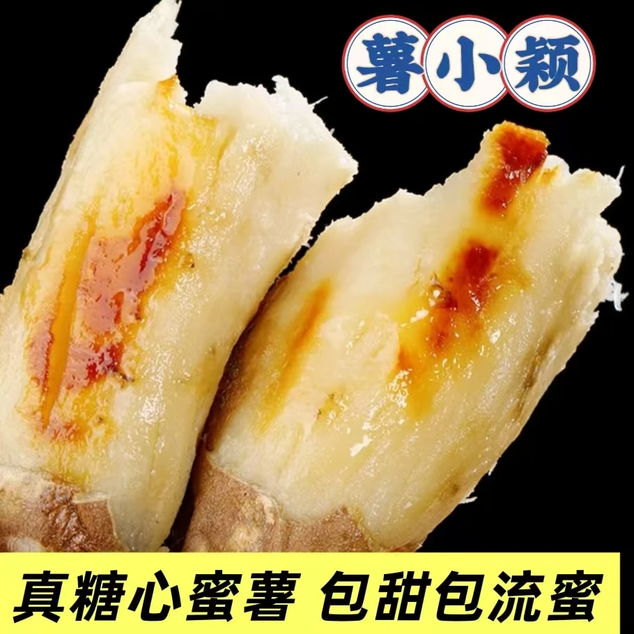 内蒙沙地冰糖心蜜薯
