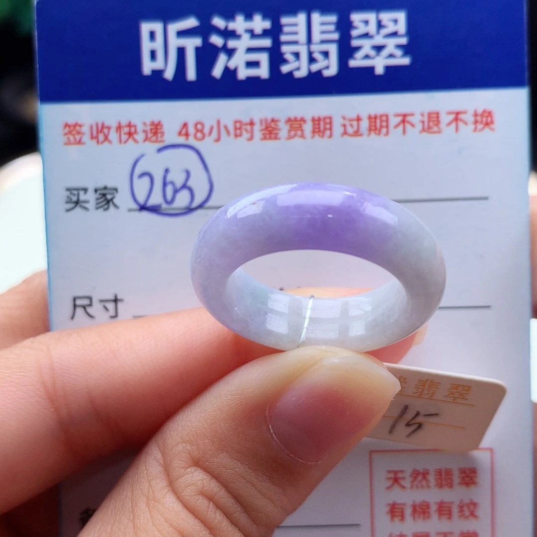 未镶嵌戒指翡翠15圈