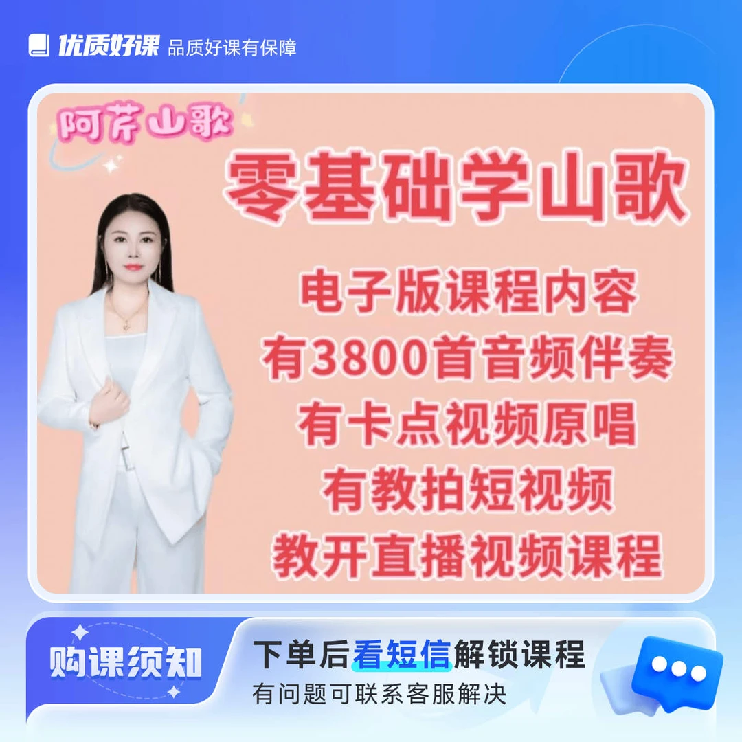 [友]零基础唱山歌电子版课程