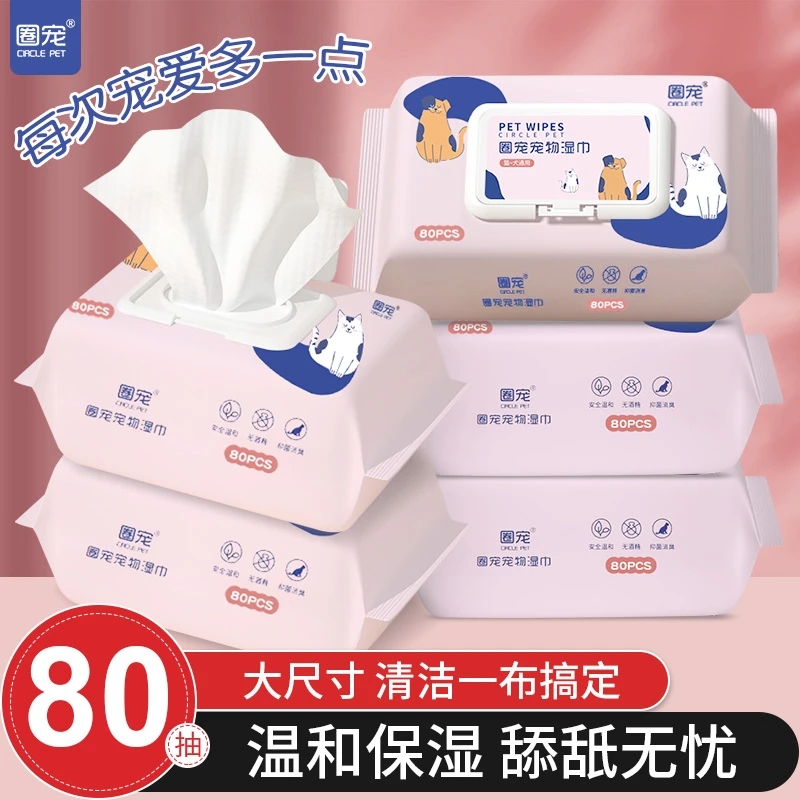【直播福利】宠物湿巾养猫咪狗狗清洁品免洗全身幼猫幼犬安全可舔舐