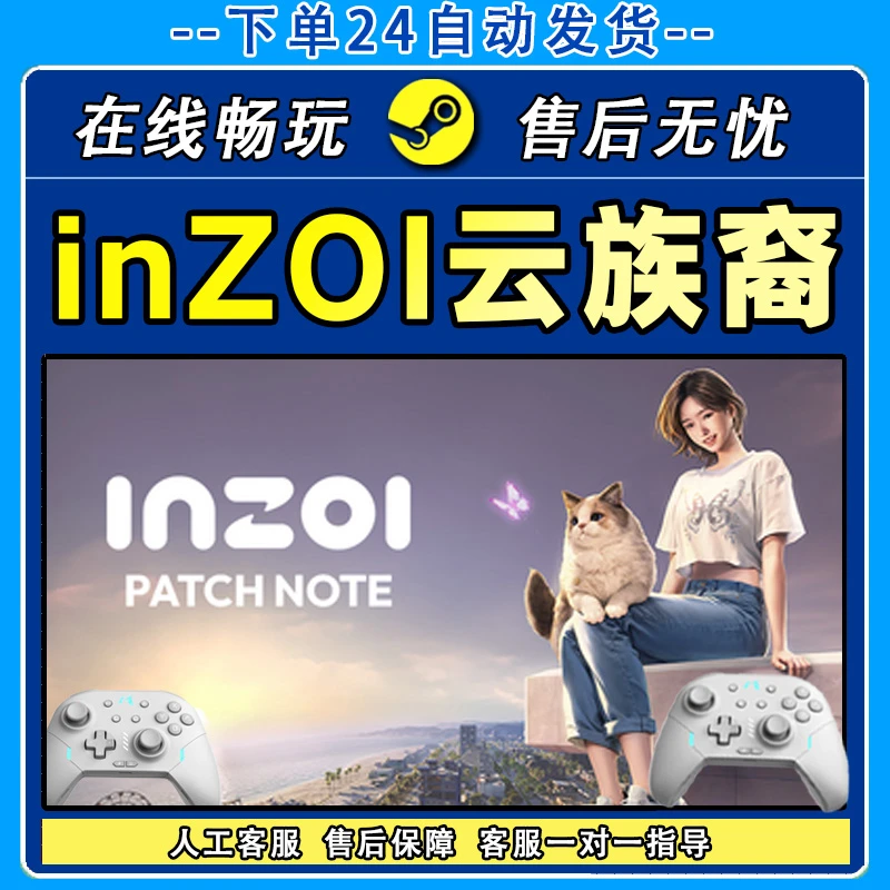 inZOI云族裔 STEAM 游戏手柄 PC电脑 手柄入库畅玩