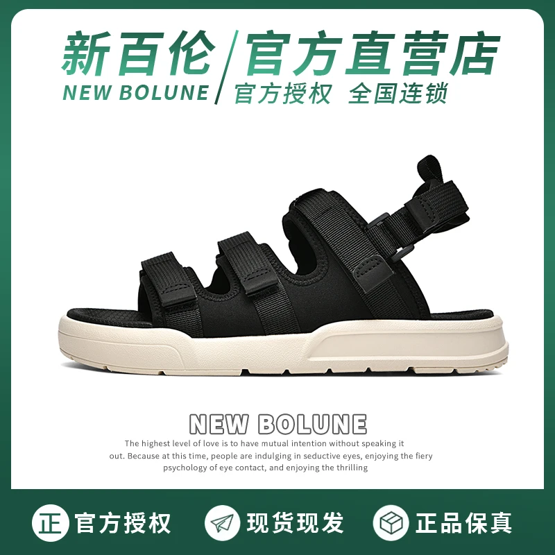 NEW BOLUNE/新百伦夏季新款防滑魔术贴户外时尚休闲凉鞋沙滩鞋