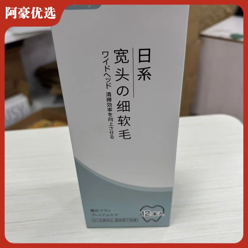 H家-超级好用的宽头细毛软头牙刷12只整盒