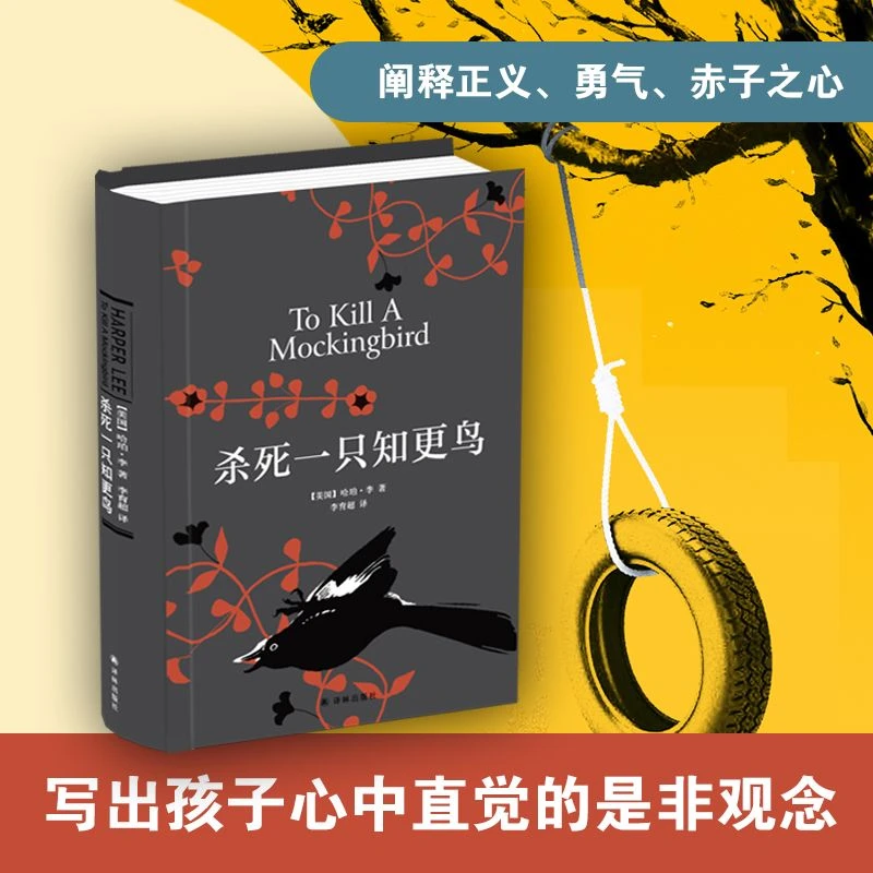 译林杀死一只知更鸟书籍经典文学成长小说亲子共读教育实体书