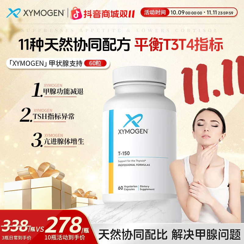 XYMOGEN健式甲状腺胶囊 呵护甲腺健康平衡T3T4 60粒/瓶【G】