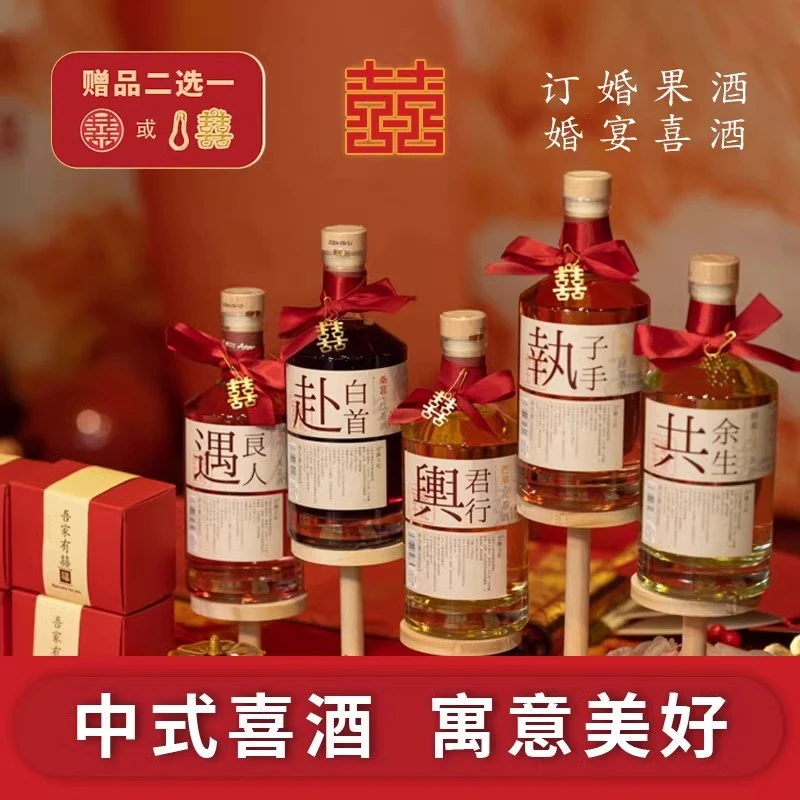 安娜王妃订婚酒果酒低度甜酒订婚宴布置摆台酒喜酒摆件酒水饮料