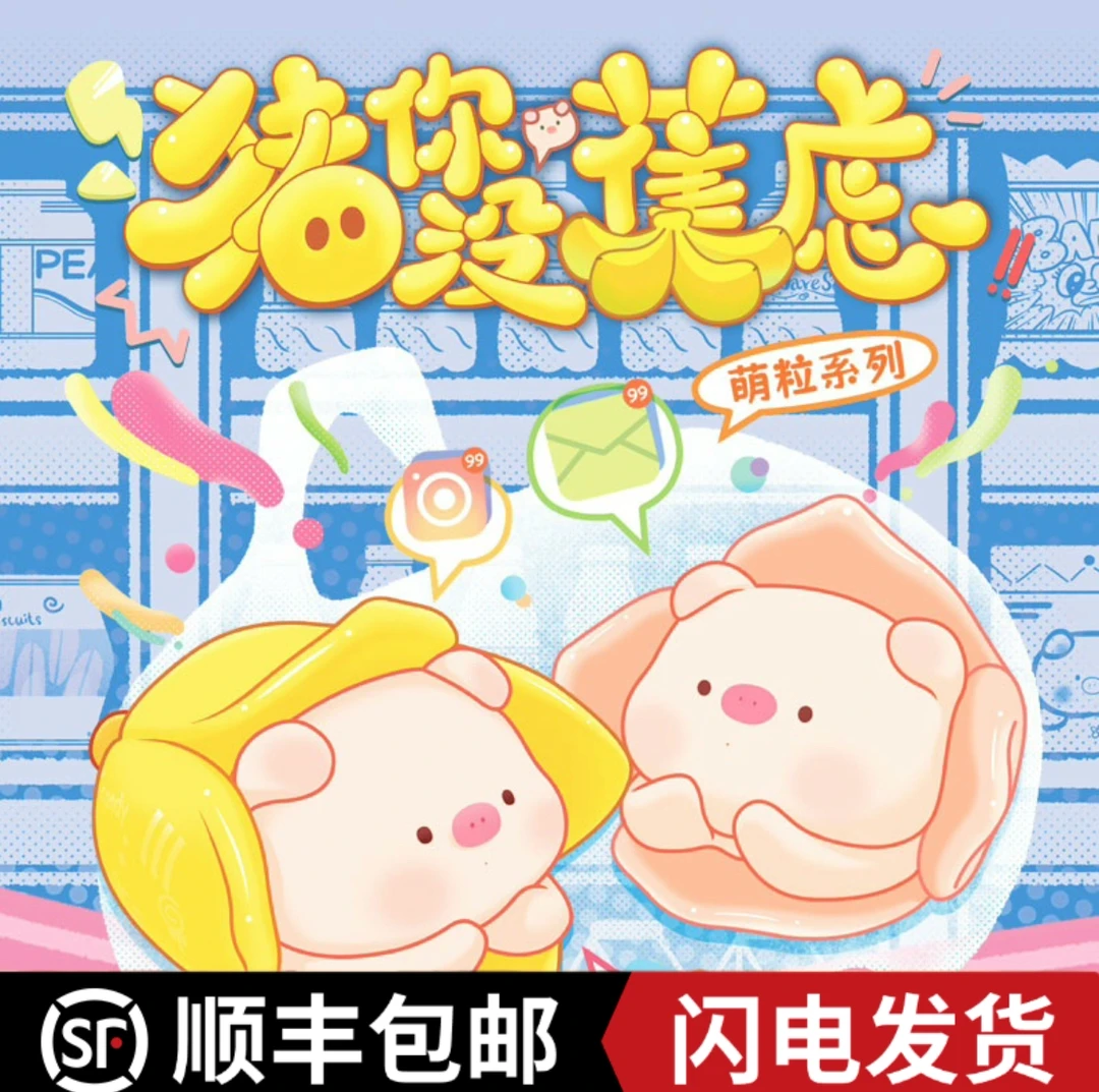 【拆盒】【GGB专属】猪你没蕉虑系列  居家摆件办公室摆件【拆盒】
