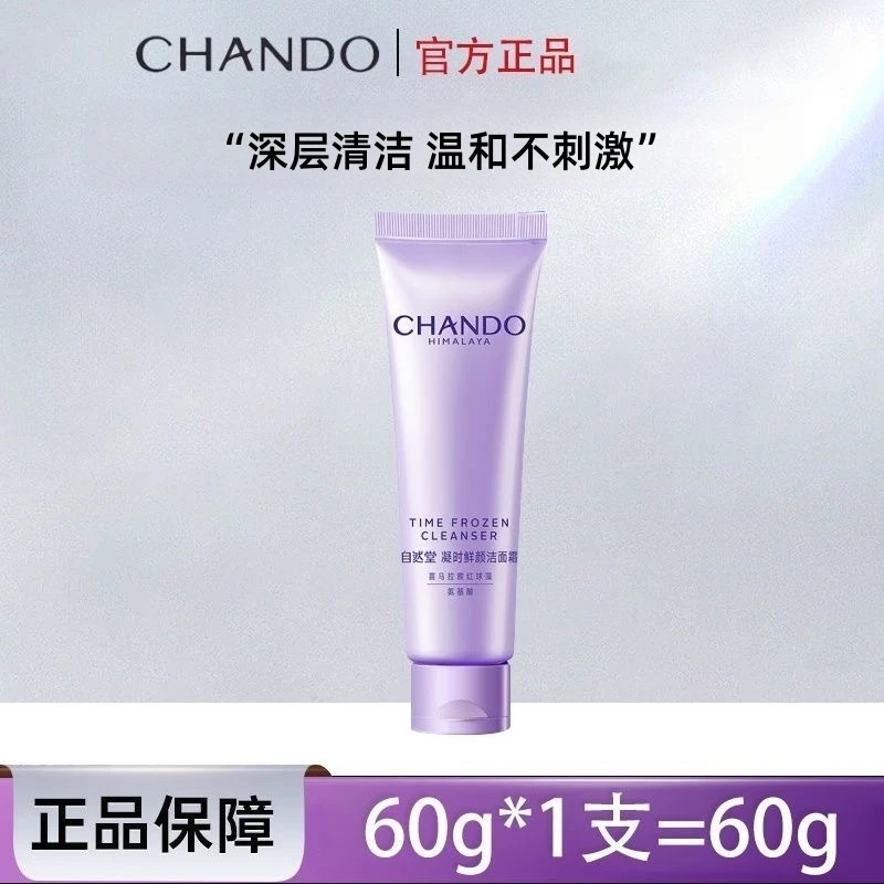 自然堂凝时鲜颜洗面奶60g深层清洁细致毛孔温和不紧绷氨基酸洁面