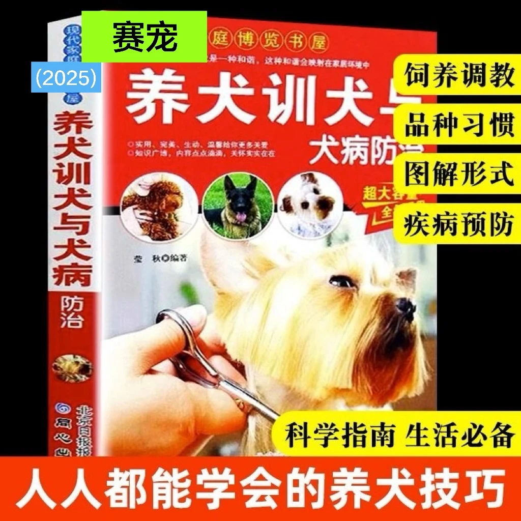 【源】教你养犬和训犬课程