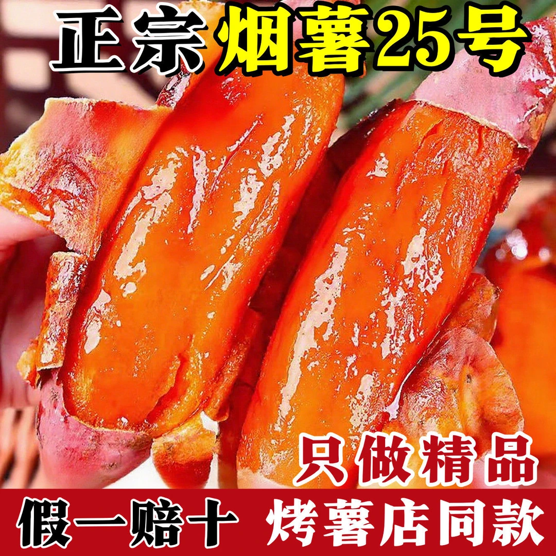 山东烟薯25号蜜薯糖心红薯新鲜番薯软糯香甜烤红薯地瓜