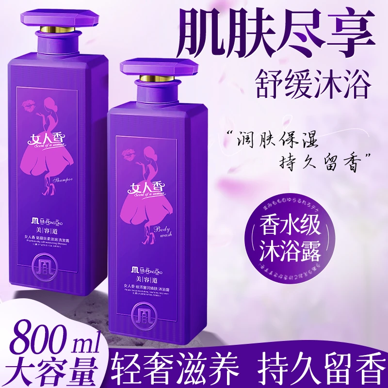 美容道女人香沐浴露深度清洁持久留香清爽男女保湿柔顺滋养家庭