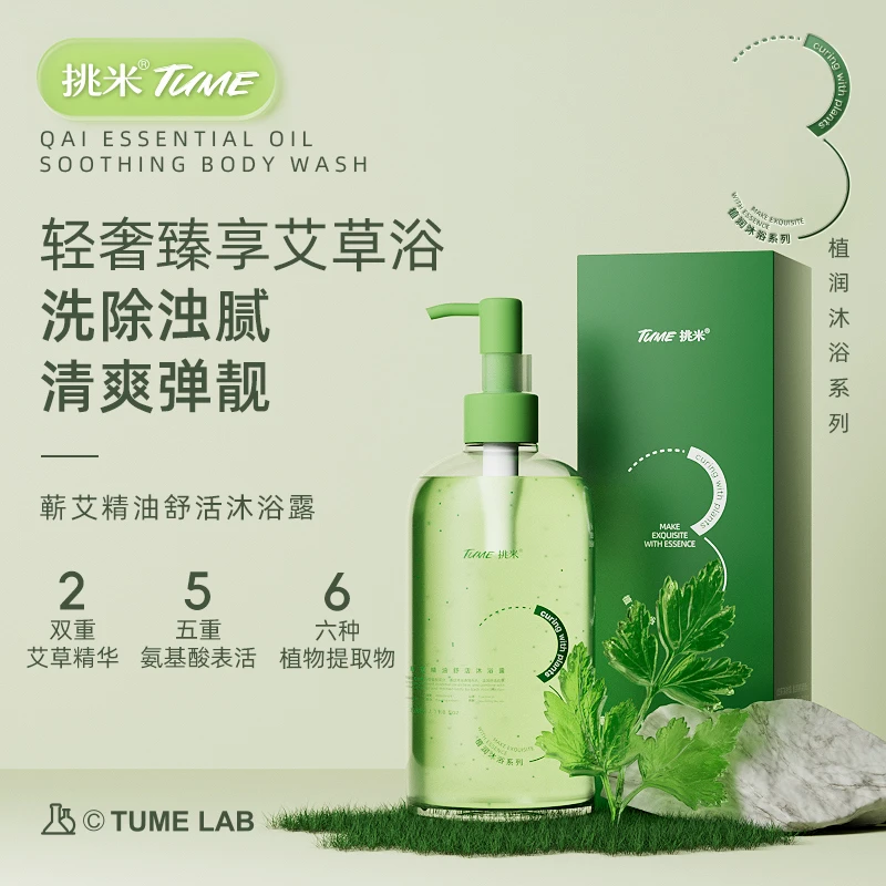 【到手2瓶】挑米TUME蕲艾精油舒活沐浴露清洁温和不刺激含除螨专利W