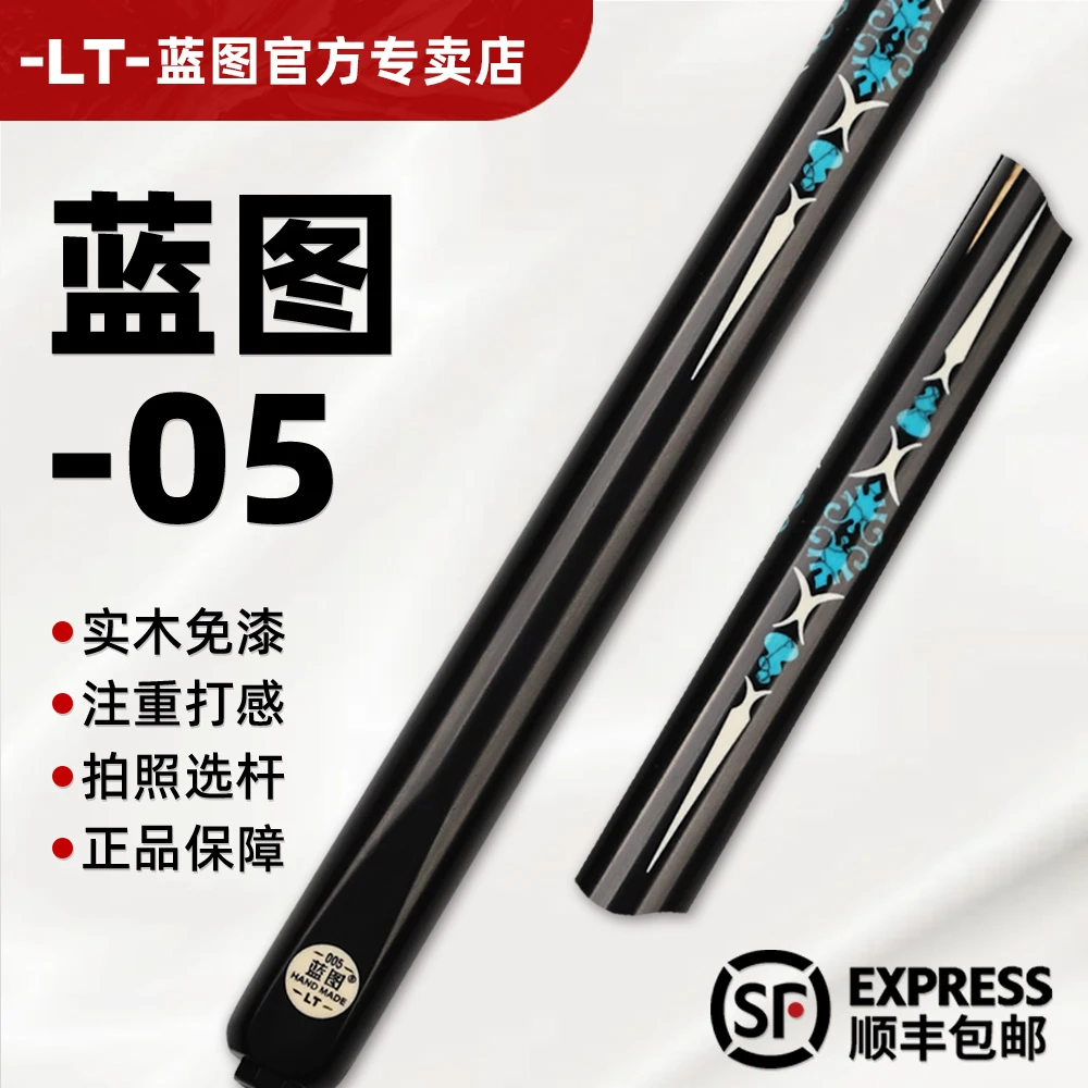 LT蓝图球杆2025蓝图05小头球杆白蜡木手工杆正品台球球杆台球杆