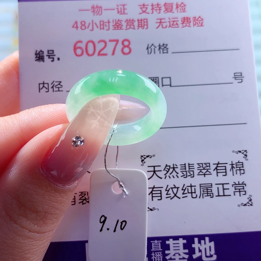 翡翠未镶嵌戒圈天然