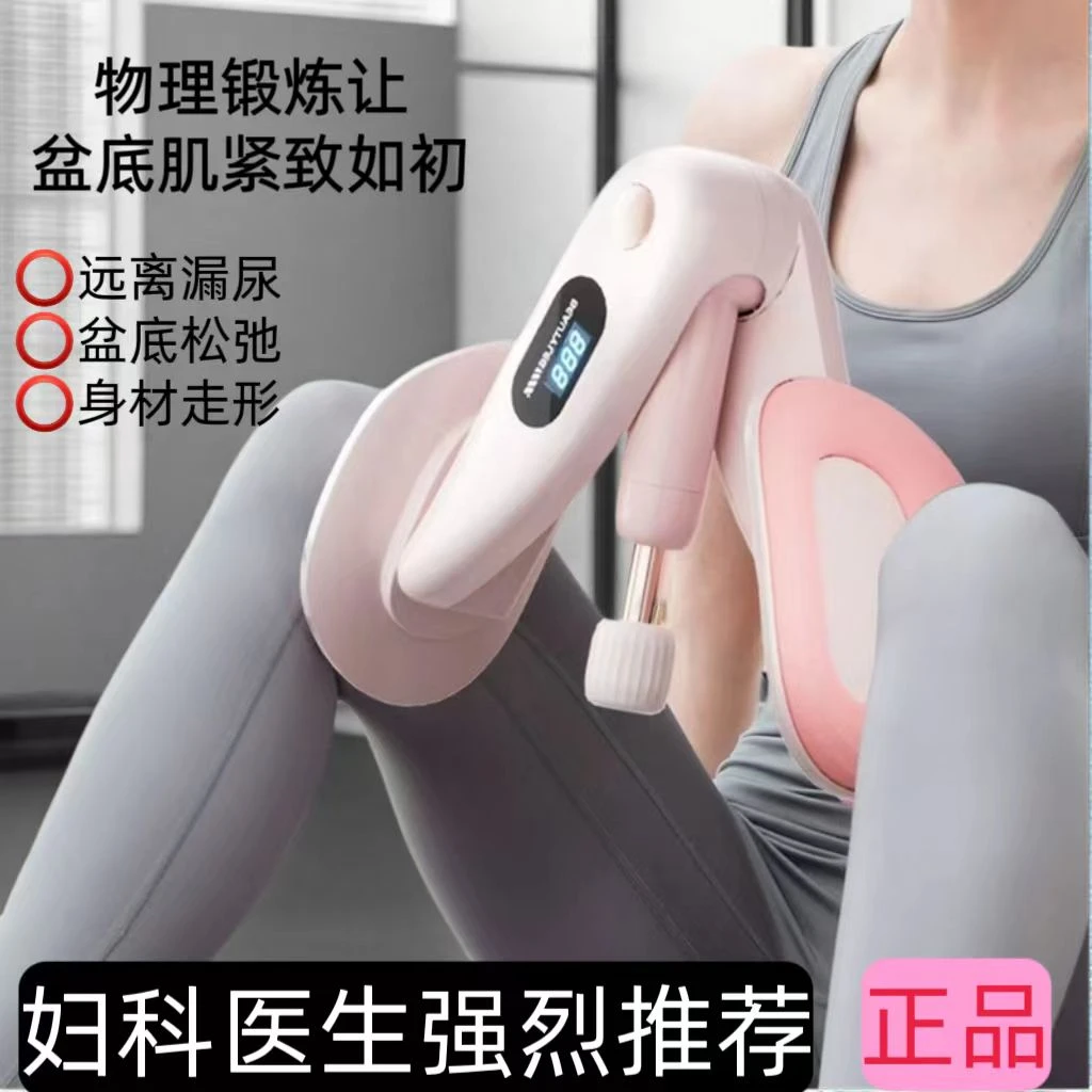 【正品】盆底肌训练器提肛紧致夹腿器修复美腿盆底肌修复仪器运动