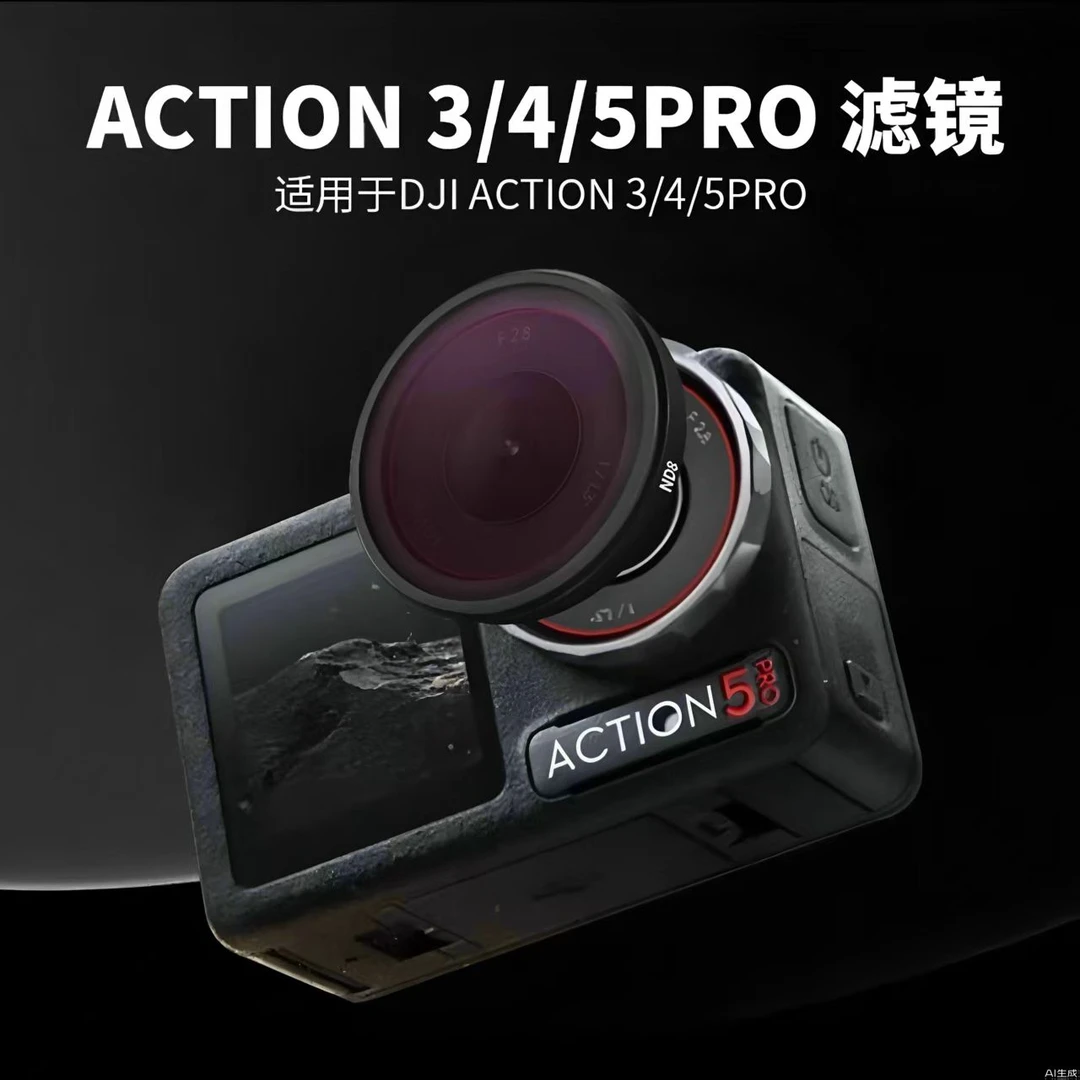 绿鱼头适用大疆Action5Pro/4/3滤镜套装CPLND8/16/32/64减光镜CPL