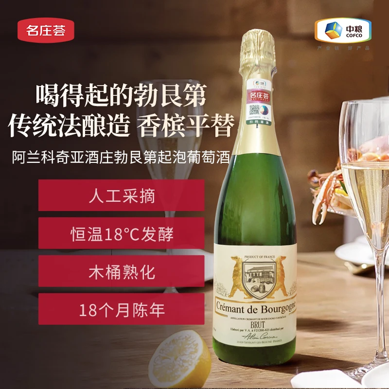 中粮名庄荟 勃艮第产区 阿兰科奇亚酒庄勃艮第起泡葡萄酒