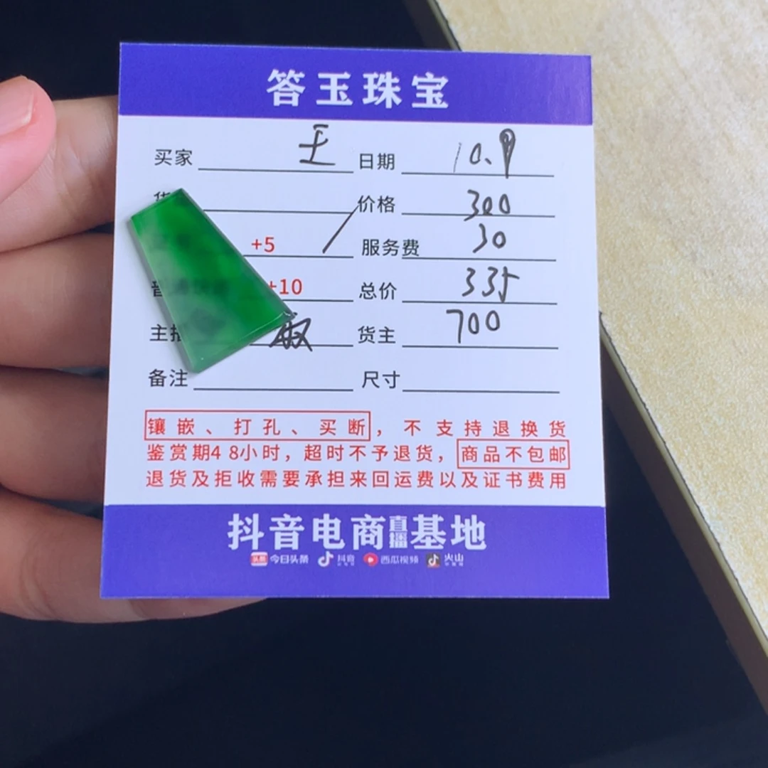 颈饰未镶嵌翡翠王*悦