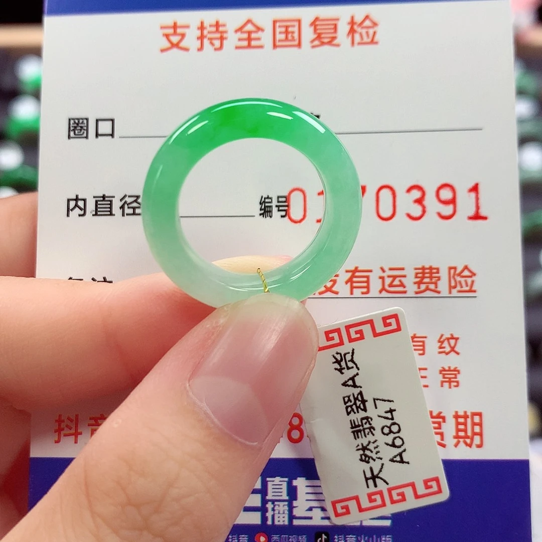 翡翠未镶嵌戒指13号
