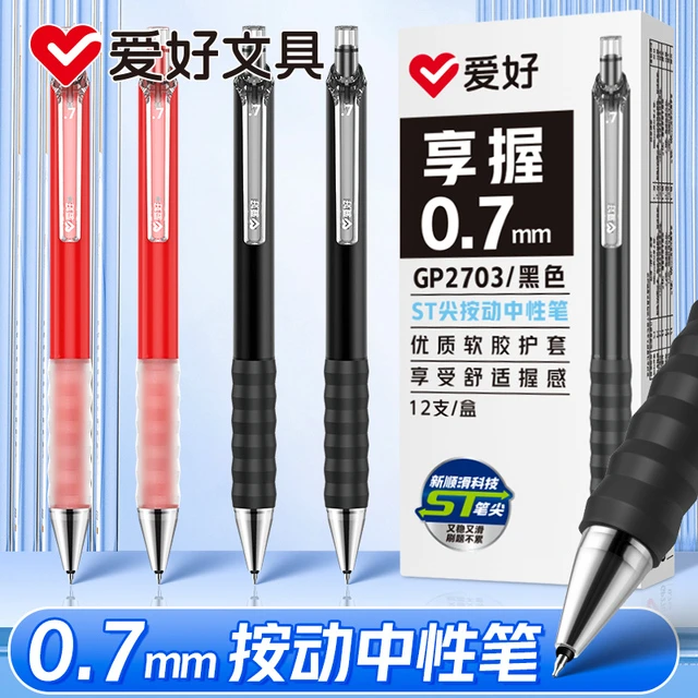 0.7mm ST尖 ！爱好享握按动中性笔练字笔硬笔书法专用笔0.7按动中
