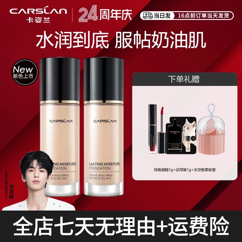 【官方正品】卡姿兰小夜猫小奶猫粉底液遮瑕不易脱妆控油定妆粉底液