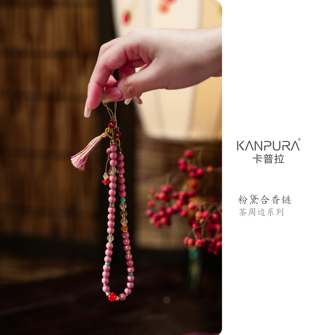 粉黛合香链手工茶道茶具茶周边