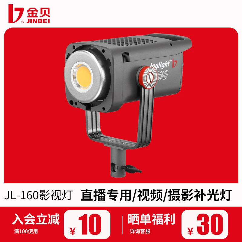 金贝JL160直播补光灯主播专用绿幕常亮灯led视频打光深抛柔光灯