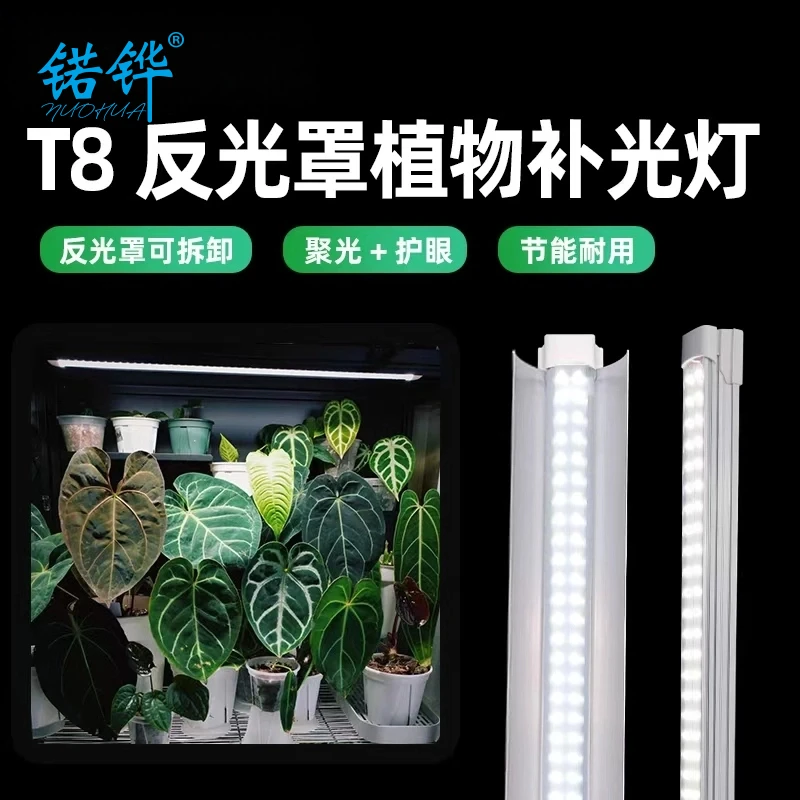 T8带罩全光谱植物补光灯LED家用室内热植花卉仿太阳光植物生长灯