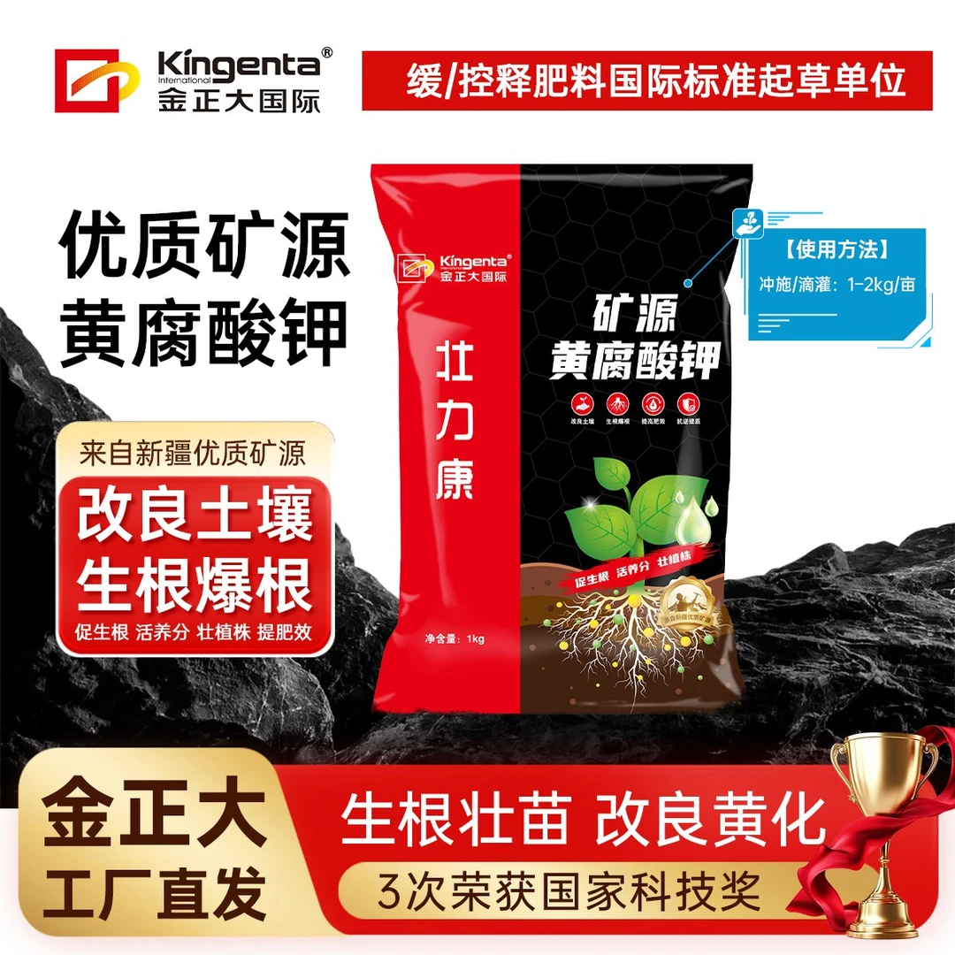 金正大矿源黄腐酸钾调节酸碱疏松土壤缓板结生根壮苗优质矿产原料