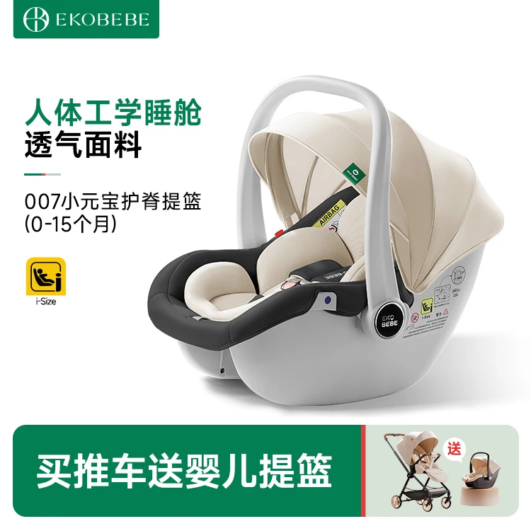 怡可贝贝小元宝提篮式车载儿童新生儿睡婴儿提篮外出便携式