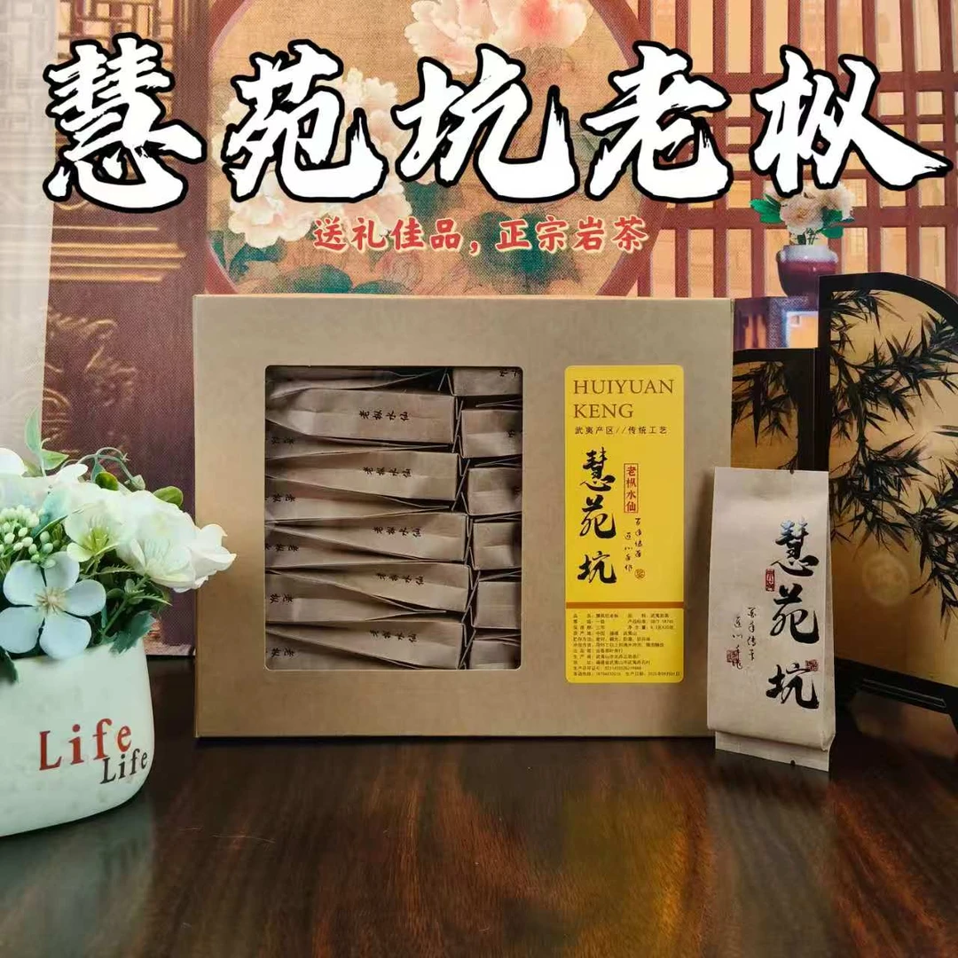正宗武夷山老枞水仙岩茶2025年新茶慧苑坑独立包装乌龙茶500g茶叶