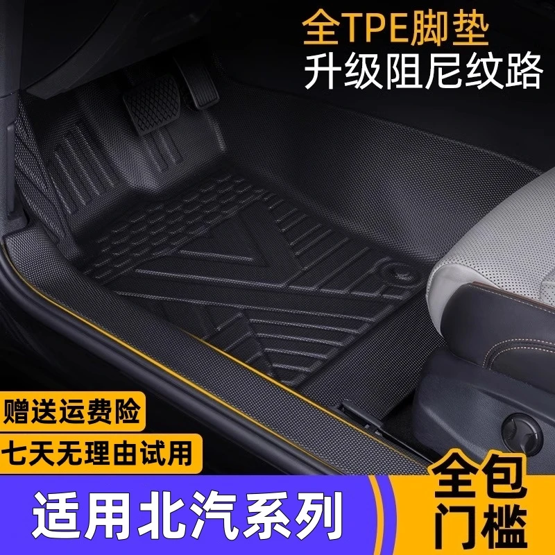 适用北汽BJ20 BJ30 BJ40 BJ60 EU5包门槛TPE汽车脚垫防水耐磨全包