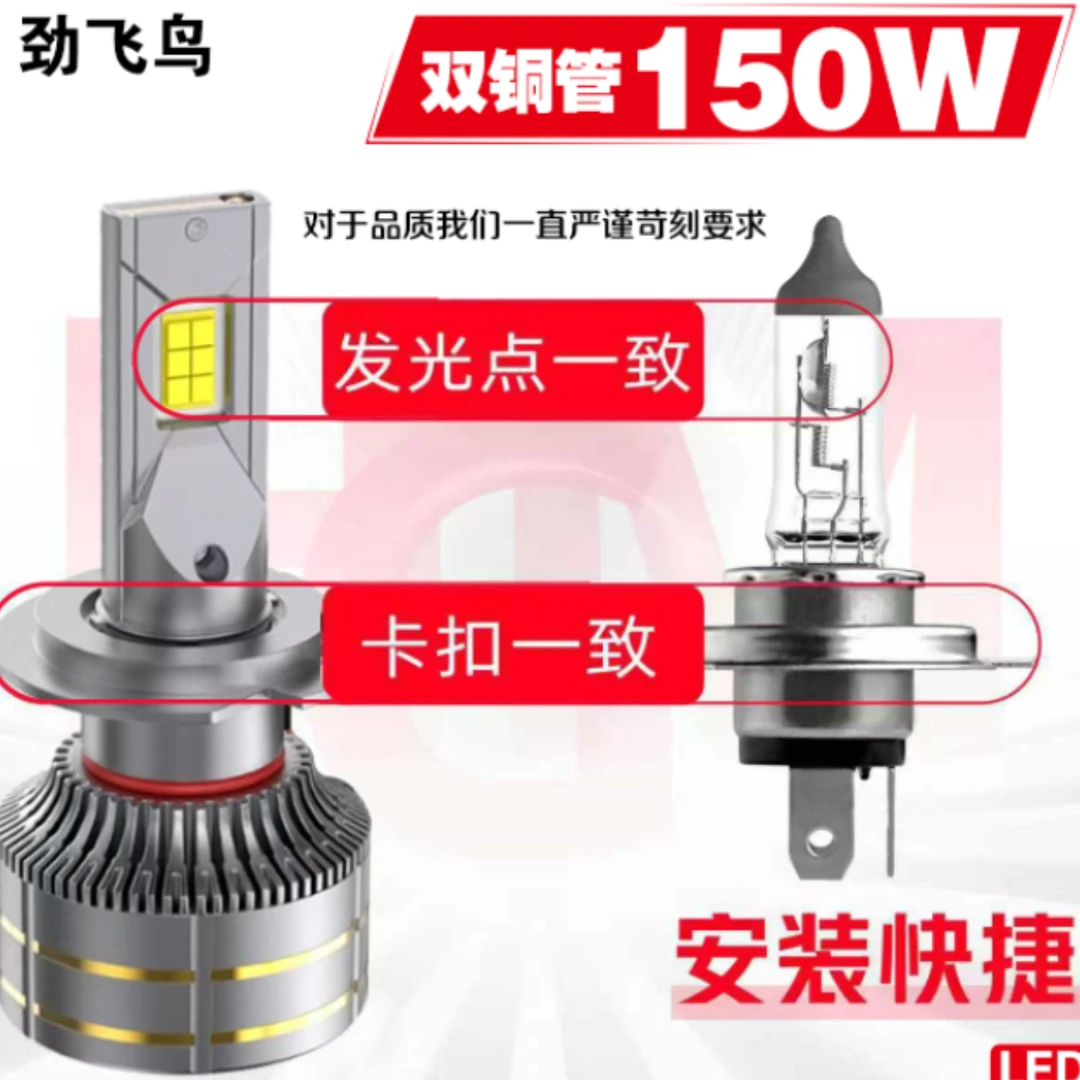超亮150 WLED汽车灯泡只换灯泡不改线，亮度高射程远无损安装