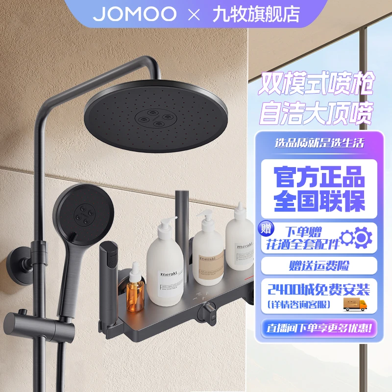 JOMOO/九牧【政府补贴】36643-647/HBS-1智能淋浴器卫浴洁具枪灰