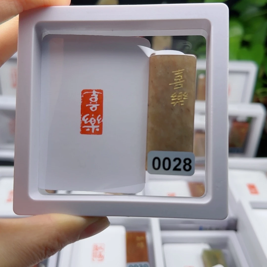 寿山石印石陈****3喜乐1×2