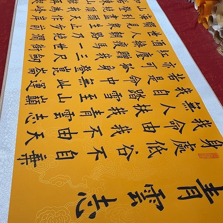书法青云志卷轴黄龙纹205✖️55厘米左右手写