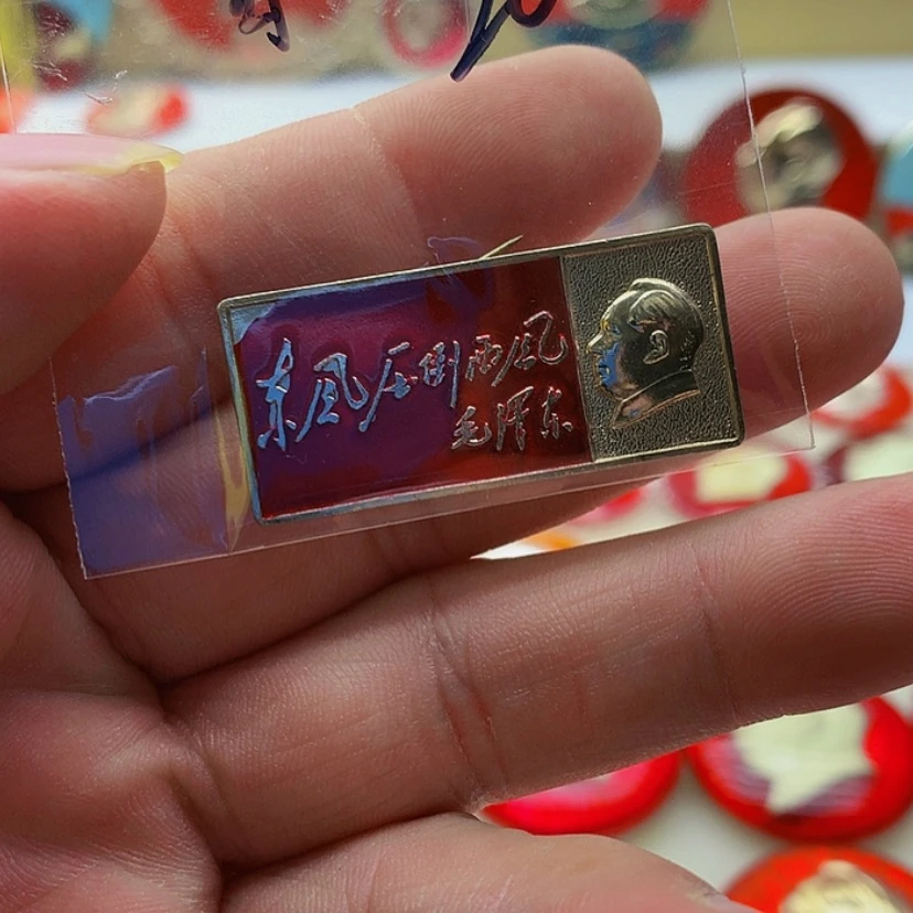 【闪购商品】鲁*红章收藏9