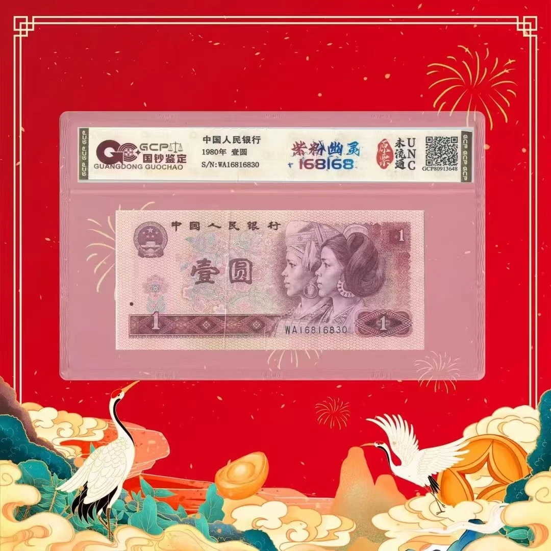 陈总专属-第四套人民币-壹元-紫粉幽灵168168