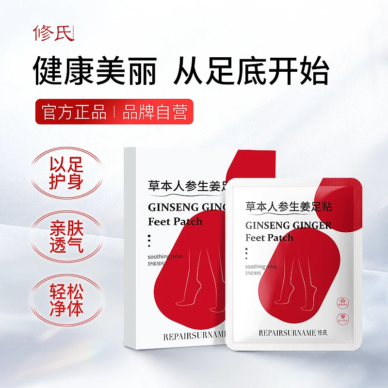 修氏草本人参生姜足贴 5对/盒