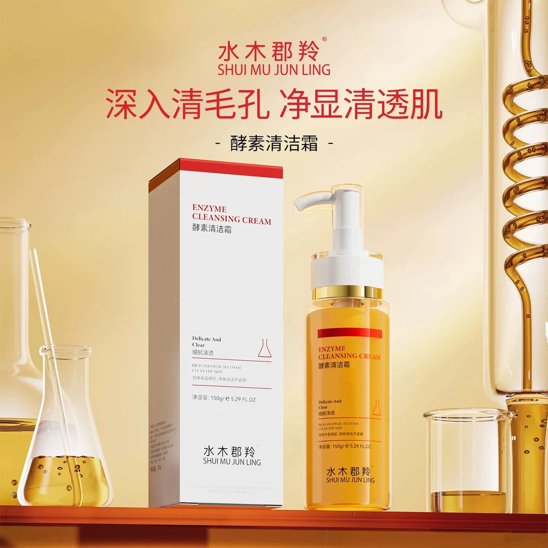 水木郡羚酵素清洁霜净化毛孔清理老废角质洁面保湿