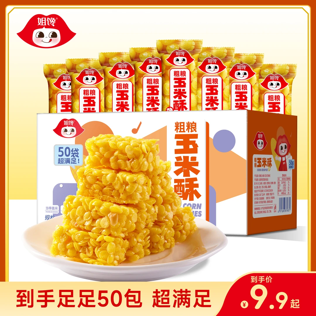 姐馋【粗粮玉米酥】烘焙非油炸整箱50根经典超值装膨化食品糕点茶点