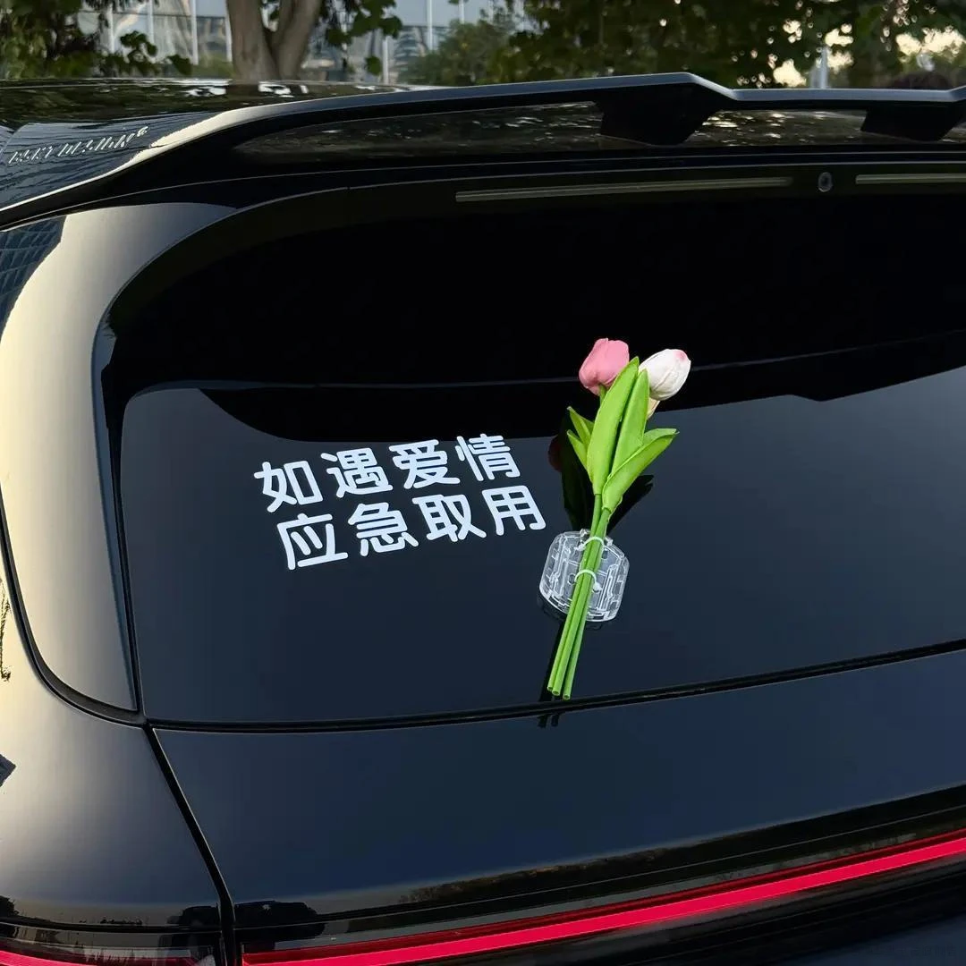 汽车如遇爱情应急取用车贴鲜花摆件郁金香花束汽车电动车车身装饰