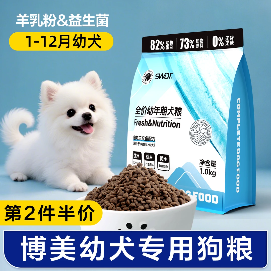 博美幼犬专用狗粮鱼油羊奶粉配方小型犬小颗粒1-12月奶狗营养犬粮