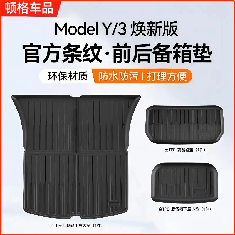 适用专用焕新版ModelY3tpe前后尾厢防水后备箱垫车内饰改装配件